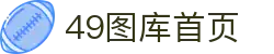 49图库(中国)官网首页  49 TUKU"